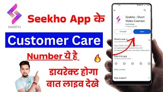 Seekho App Customer Care Number | Seekho App Contact Number | Seekho App Helpline Number