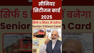 अब ऐसे बनेगा Senior Citizen Card घर बैठे! How To Make Senior Citizen Card