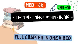 MED 08 - Unit 15: Business and the Environment – Local & Global | IGNOU MA