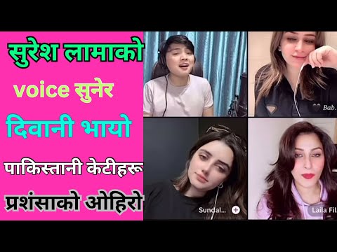 सुरेश लामाको voice सुनेर पाकिस्तानी केटीहारू भायो दिवानी || गर्यो मन खोलेरा हुरहुरे प्रशंसा ||