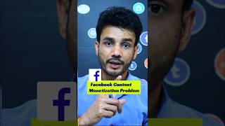 Facebook Content Monetization Problem..  #shorts #facebook #contentmonetization  #mishradigitalwale