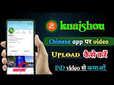 Kuaishou chanise app par video upload kaise kare | How to upload video on kuaishou
