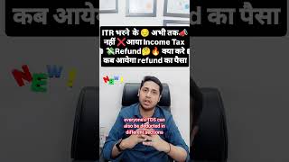 Itr Processing Latest Update | Itr Refund 2025-26 Kab Aayega | itr refund status check | #itrrefund