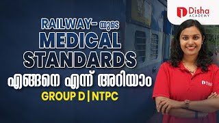 RAILWAY MEDICAL TEST 2025 | Medical Standards | | NTPC - Group D | In Malayalam #railway #medical