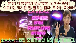 [작가 도하][스팀 게임 리뷰] 블러드배스 카프카 (bloodbath kavkaz) : 레트로 느낌의 고어한 탑뷰 게임입니다.