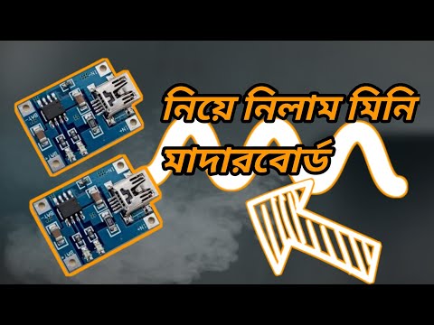 নিয়ে নিলাম মিনি মাদারবোর্ড | Mini motherboard