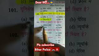 #biharpolice 👮‍♂️🚨🚓 #objectivemodelpaper2025 📚🎯💯✅‼️👮‍♂️‼️