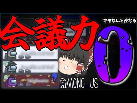 【Among Us】話し合いはまとまらなくても結局みんなで力を合わせられるゲーム、それがAmong Us　【ゆっくり実況】【野良部屋実況】