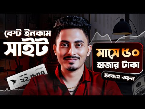 অনলাইনে মাসে ৫০ হাজার টাকা আয় করার সহজ উপায় I লাইফ চেঞ্জিং ইনকাম শুরু করুন! I Alveefx