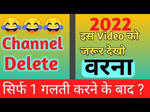 😂😂😂Channel Delete🙏🙏🙏       All Off You  😆 एक बात का ध्यान नही दिया तो ?