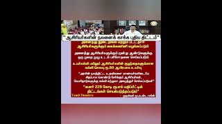 TN CM Stalin announces 225 crore welfare schemes for govt school teachers | schemes for teachers