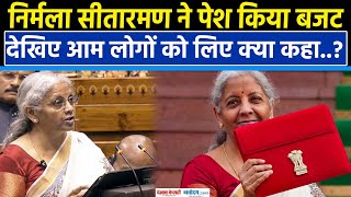 Union Budget 2026: Nirmala Sitharaman ने पेश किया बजट|Aatmanirbharta|Manufacturing