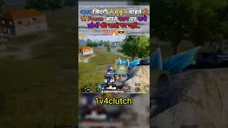 1v4 clutch #games #funny #memes #bgmi #pubgclips #pubgedits #bgmishorts #bgmivideos #roblox #bgmipc