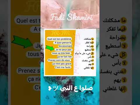 تعلم الفرنسية للمبتدئين