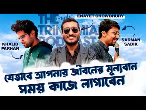 কিভাবে আপনার টাইম ম্যানেজমেন্ট করবেন । #thetrinomialpodcast | #khalidfarhan  | #timemanagement