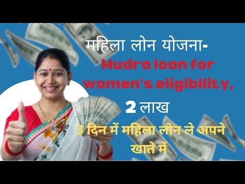 महिलाओं के लिए सस्ता लोन। नयी स्कीम 2023 | 2 लाख का लोन महिलाओं के लिए | Mahila mudra loan 2023 sbi
