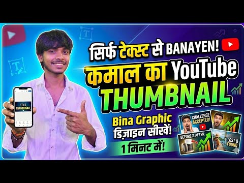 How to Make Pro Thumbnails with Just Text | 1 Minute Tutorial 🔥