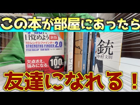 読んでたら仲良くなれそうな本7選！！