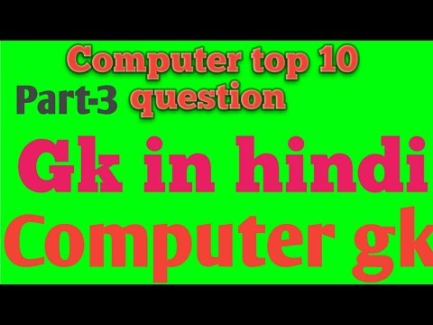 Compurt top 200 question //computer gk in hindi//कंप्यूटर महत्वपूर्ण प्रश्न//computer gk