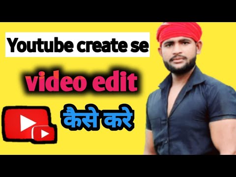 youtube create se video edit kaise kare / how to use youtube create app