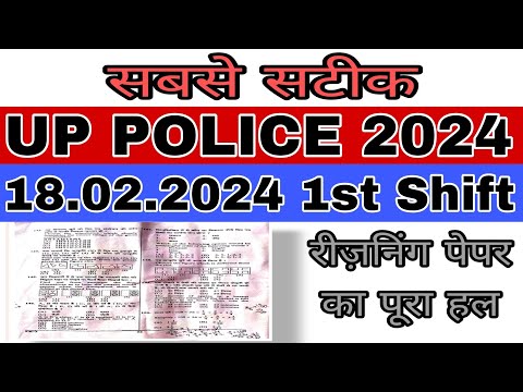 UP POLICE Constable 18.02.2024 1st Shift Reasoning poora hal #viral #tranding #uppolice #foryou