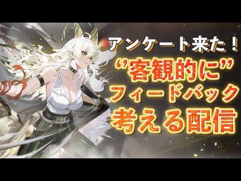 【鳴潮】Ver2.2アンケート来たからフィードバック考える配信