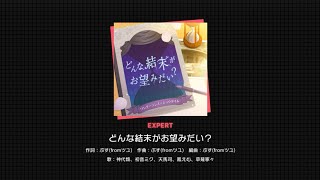 [Project Sekai] Donna Ketsumatsu ga Onozomi dai? (どんな結末がお望みだい？) [Expert Lv.24]FC