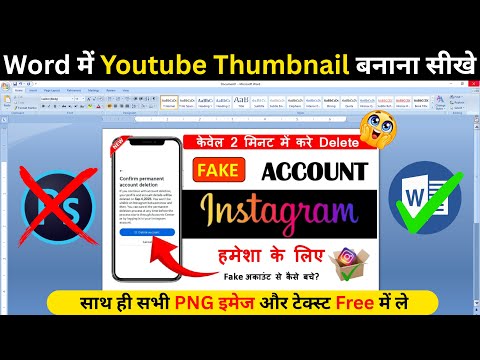 How To Make Thumbnails In Microsoft Word | ms word mein youtube thumbnail kaise banaen
