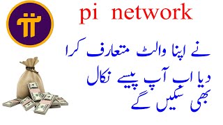 Pi network wallet update | Pi network in hindi | Price of Pi coin