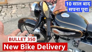 New Bullet 350 Le Aya Surprise Delivery 😍10 साल बाद सपना पूरा |Jawed Vlogger7