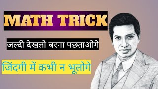 Math trick for fast calculation #math_trick #mathtrick #basicmathtrick