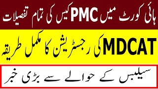 Detail Of PMC HIGH Court Case ! NATIONAL MDCAT 2020 Registration ! NATIONAL MDCAT 2020 Latest News