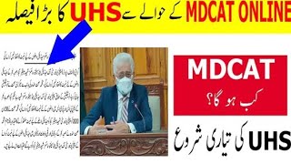MDCAT 2020 Latest news|UHS big step 2020|Sindh MCAT 2020| Breaking news