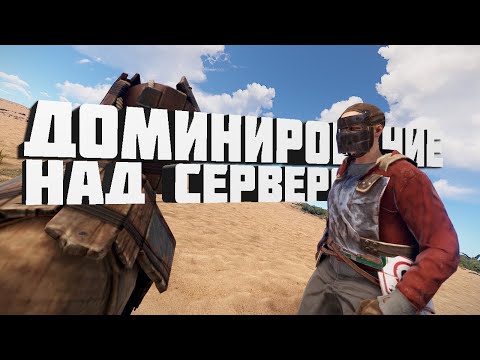 Ворвались на СЕРВЕР и НАКАЗАЛИ, выживание в РАСТ|RUST! ЧАСТЬ 1!