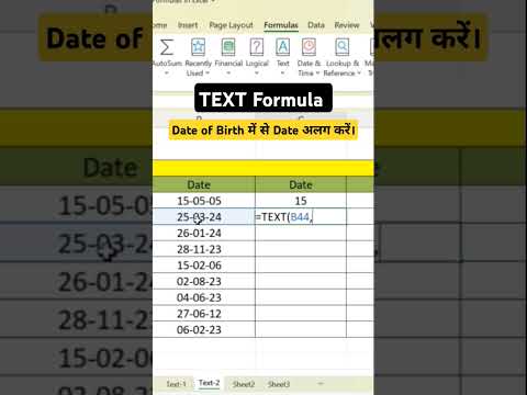 Date of Birth में से Date अलग कैसे करें? #excelformula #exceltips #ytshorts
