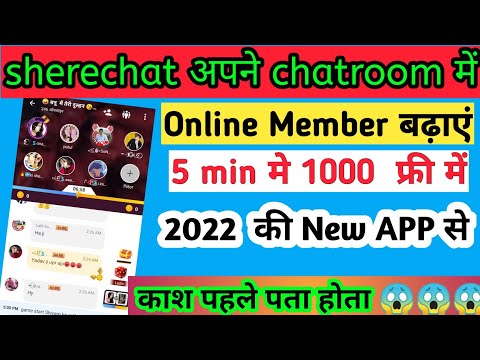 ShareChat ChatRoom Me Members Kaise Badhaye ||Online Booster Me Free Members Kaise Badhaye 2022