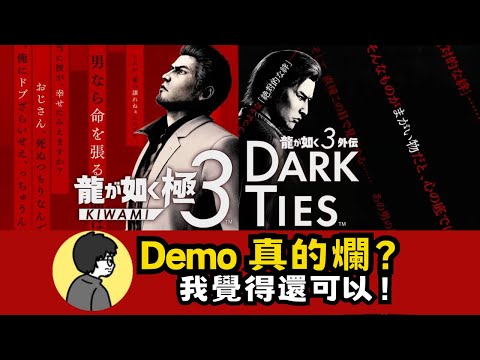 A negative review! Is the Yakuza 3 demo really that bad? | Loading...