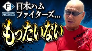 Nippon-Ham Fighters... Such a waste