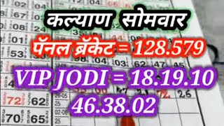 Today Kalyan Satta matka result || mastermimd Sonyabhai || Single jodi सोमवार 26 में 2025.