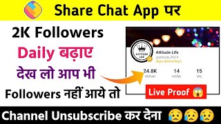 share chat par followers kaise badhaye | how to increase followers on sharechat | sharechat follower