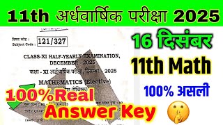 16 December 2025, 11th Math Half Yearly Exam Answer Key 2025 | 11th Math Half Yearly Answer key 2025