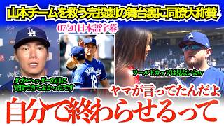 "Yamamoto was absolutely perfect..." Teammate Muncy reveals the story behind the complete game th...