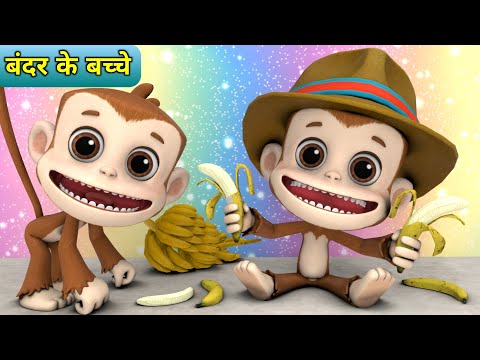 Bandar Mama | Bandar | Bandar Wala Cartoon | Billi ke Bache | Cat Cartoon | Billi | Meow Meow | Cats