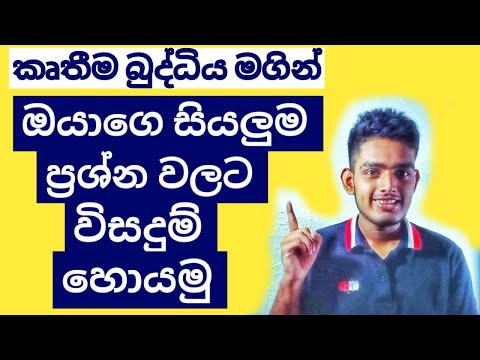 Solving Every Problem Through Advanced Technology / Sinhala / AI Technology / Sandesh Hasaranga