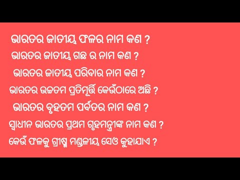 Gk Short Video#Quiz Q.With Ans