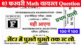 3 February 12th Math Viral Question 2026 | Inter Math Ka Viral Question 2026 | Bihar Board Exam 2026