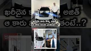 ajith kumar New Porsche Car | #ajithkumar #ajith_whatsapp_statu #ajithkumaractor