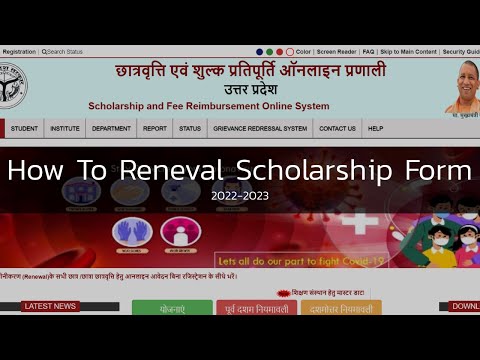 UP Scholarship Renewal form How to fill out a 2022 scholarship? How  I apply for B-tech scholarship?