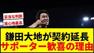 [Breaking] Daichi Kamada to extend contract with Crystal Palace until summer 2027! Including his ...