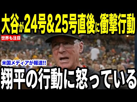 【大谷翔平】25号本塁打の直後の”ある行動”にメルビン監督が怒った理由を米メディアが取材で明かされ話題に…レジェンドらも驚きの声【海外の反応 MLBメジャー 野球】